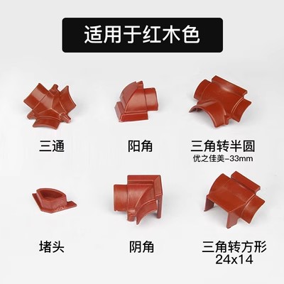 塑料三角线槽SW-35线槽红木色阴角配件价格、图片、尺寸详情页-优之佳美厂家 
