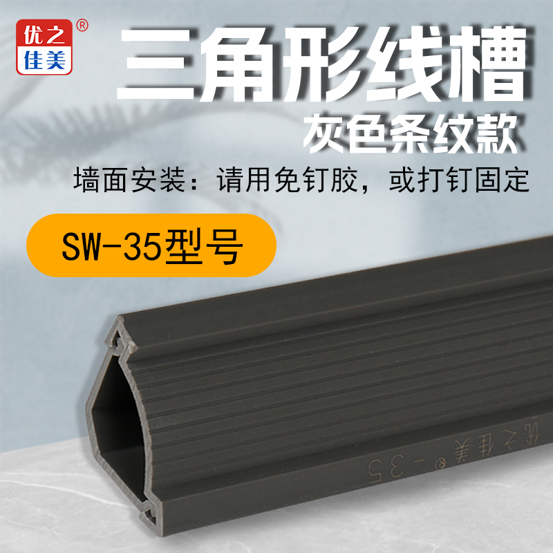 PVC装饰线槽SW-35型号灰色条纹价格、图片、尺寸详情页-优之佳美厂家